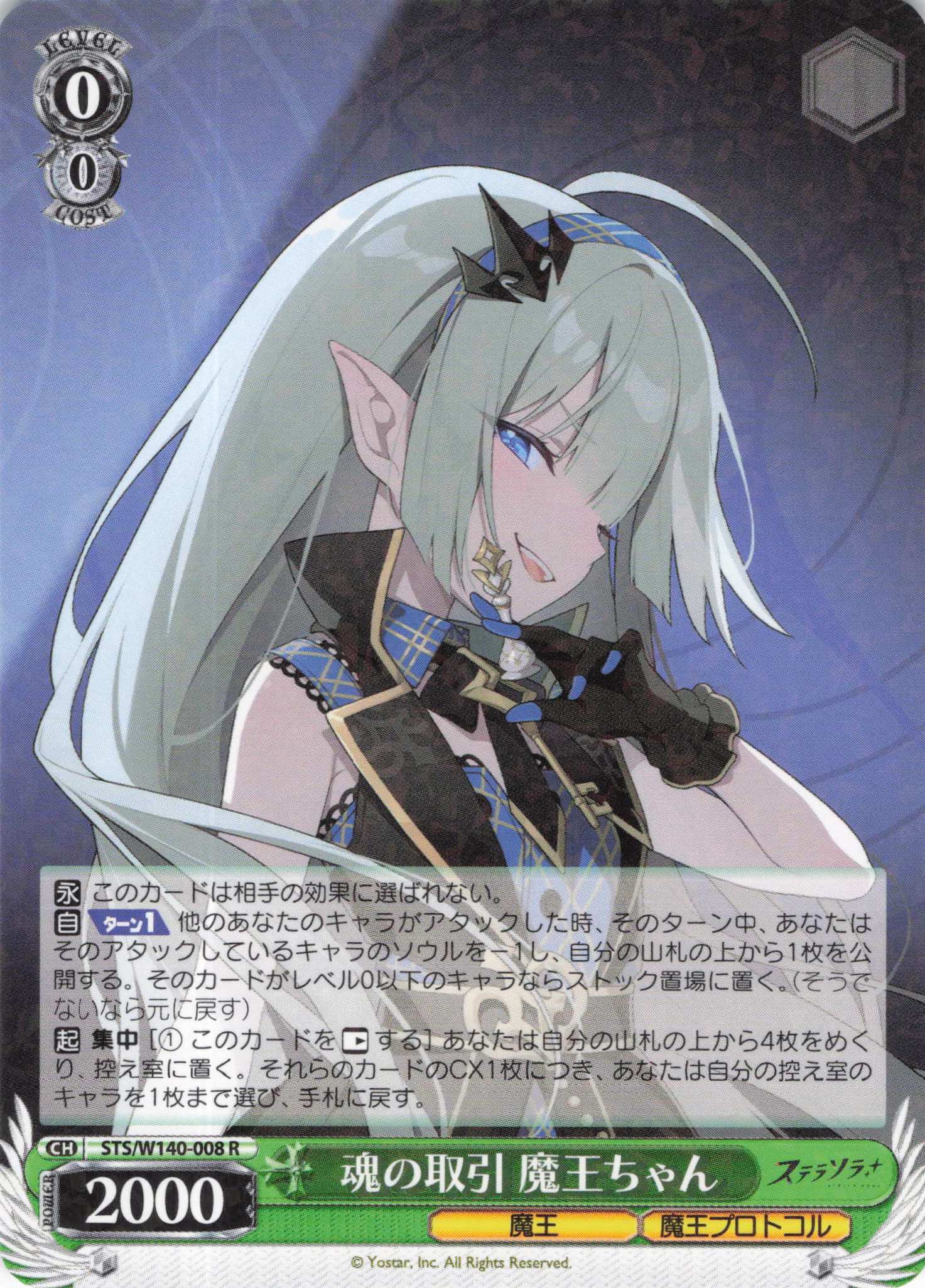 魂の取引 魔王ちゃん(R)(STS/W140-008)
